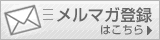 シャークオフィシャルサイトのメルマガ登録