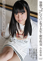幼顔のつるつるパイパン女子大生と…