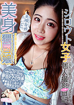 シロウト女子個人撮影ハメ撮り日記…