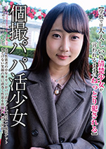 個撮パパ活少女  のぞみちゃん1…